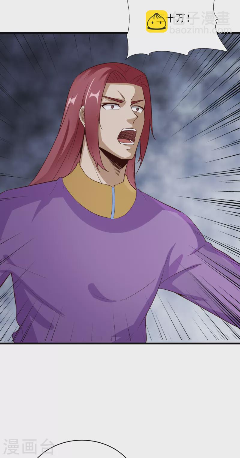 武神至尊 - 第64話 拍賣 - 3