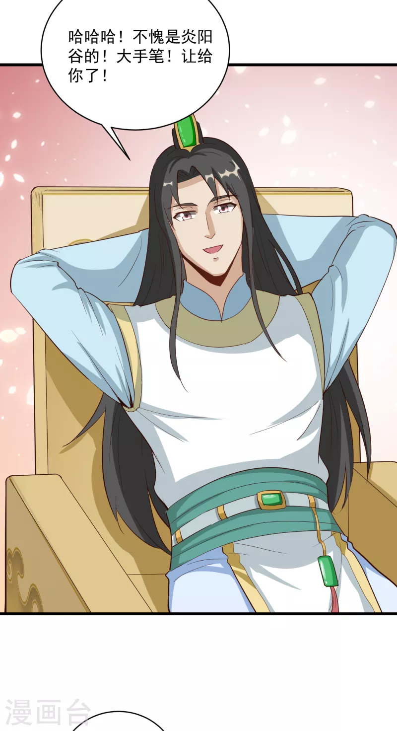 武神至尊 - 第64話 拍賣 - 4