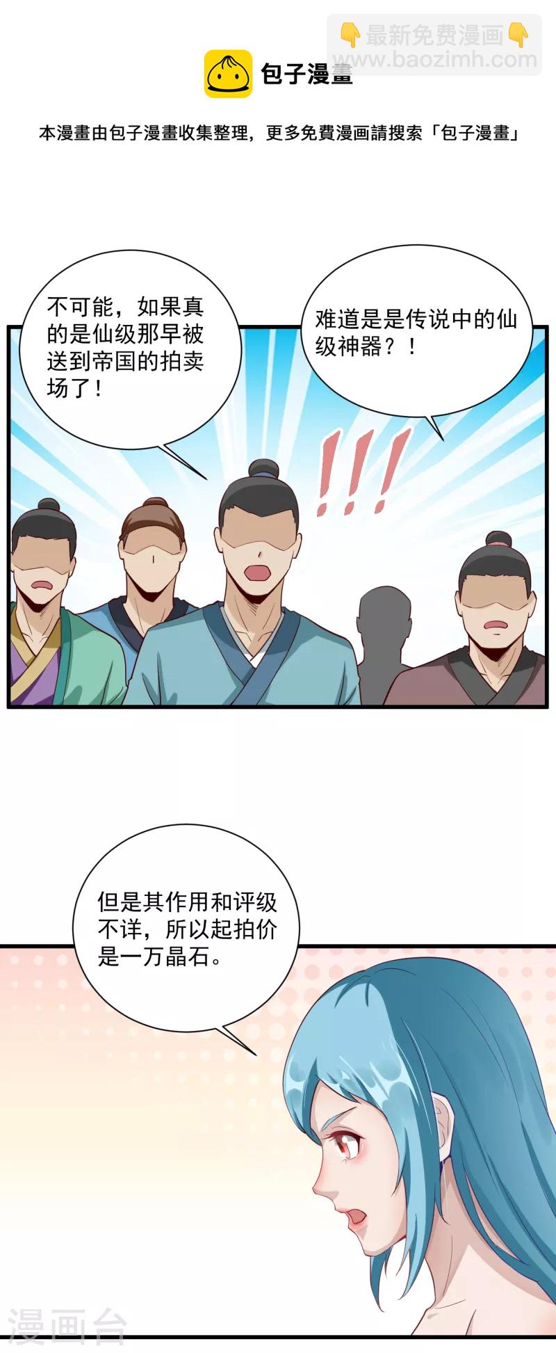 武神至尊 - 第64話 拍賣 - 3