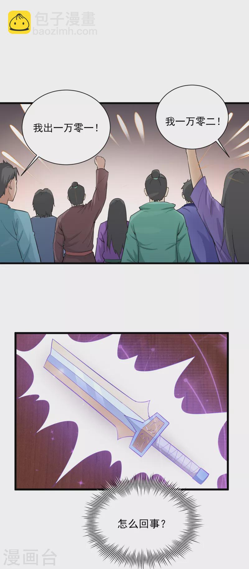 武神至尊 - 第64話 拍賣 - 4