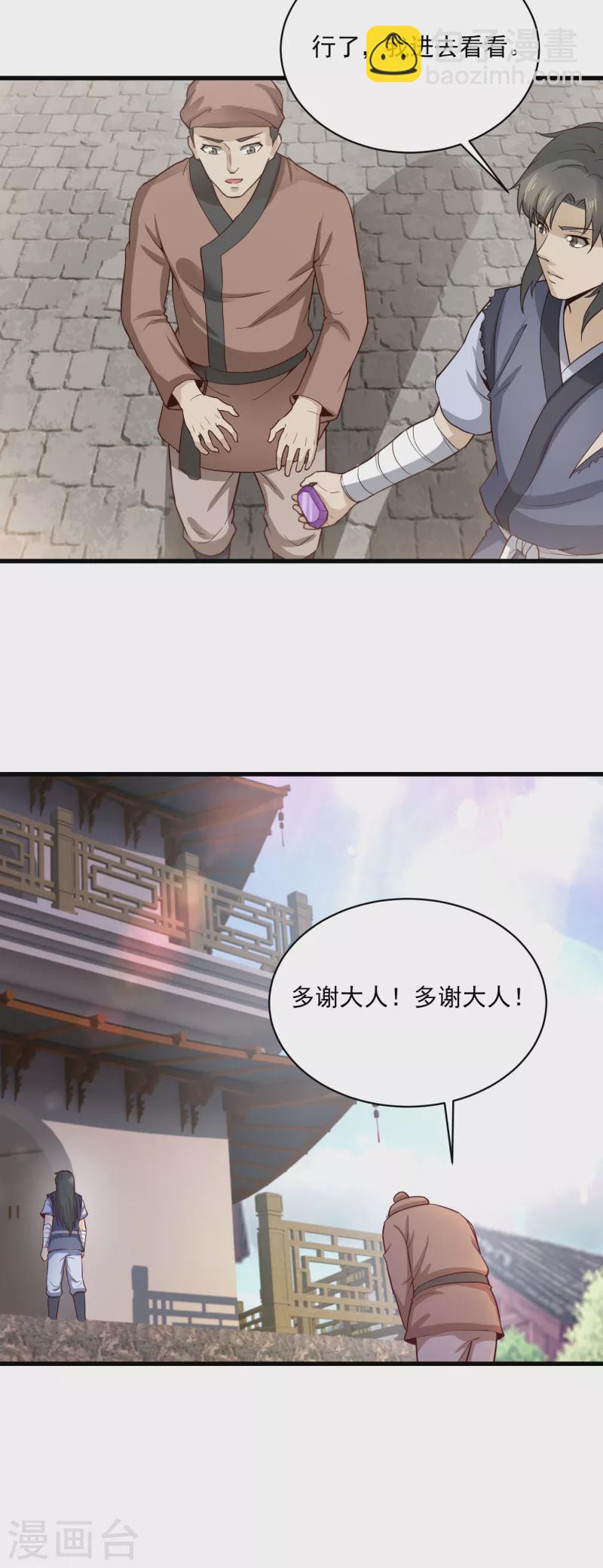 武神至尊 - 第64話 拍賣 - 3