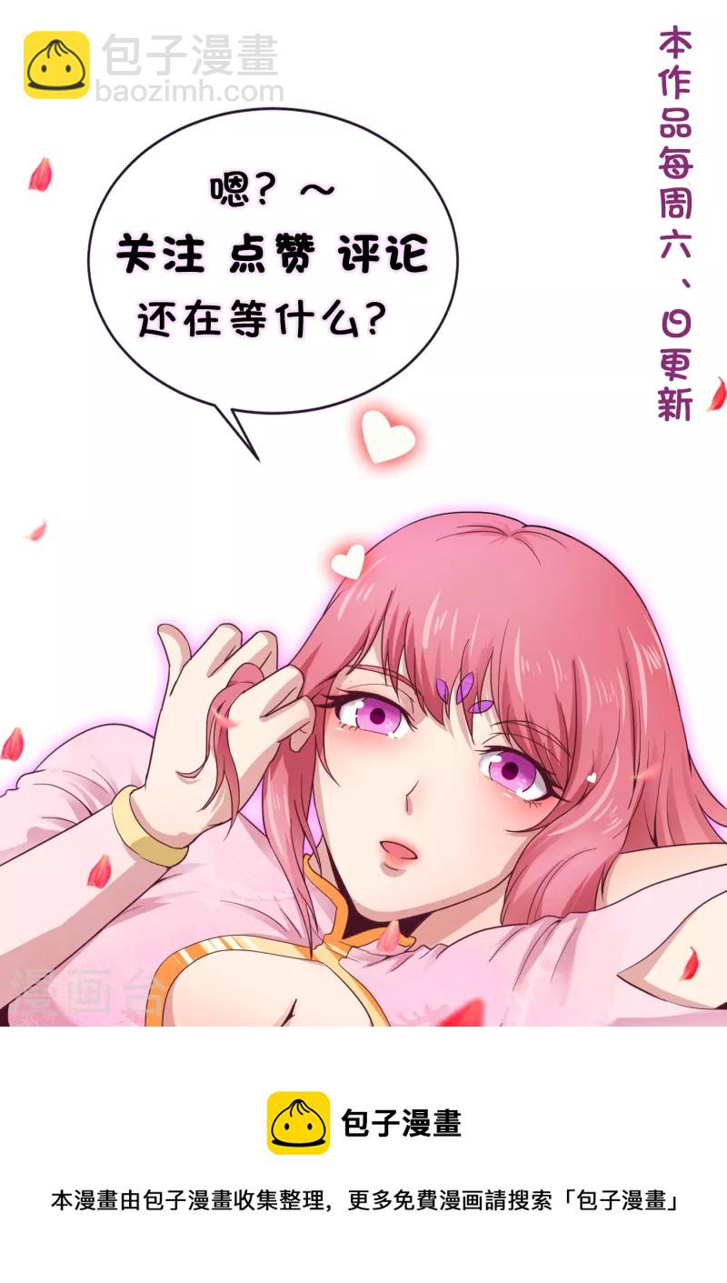 武神至尊 - 第64話 拍賣 - 6