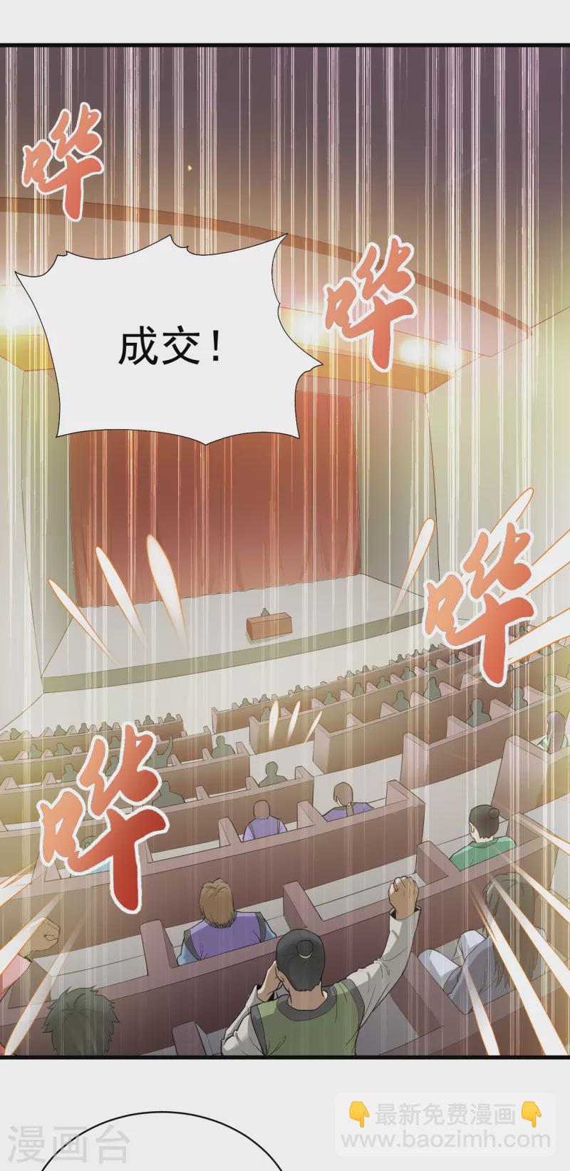 武神至尊 - 第64話 拍賣 - 5