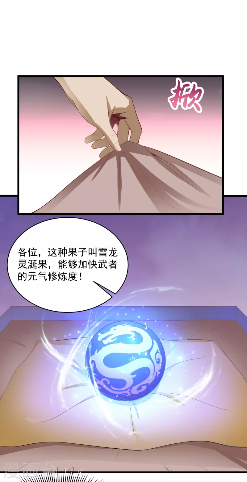 武神至尊 - 第64話 拍賣 - 1