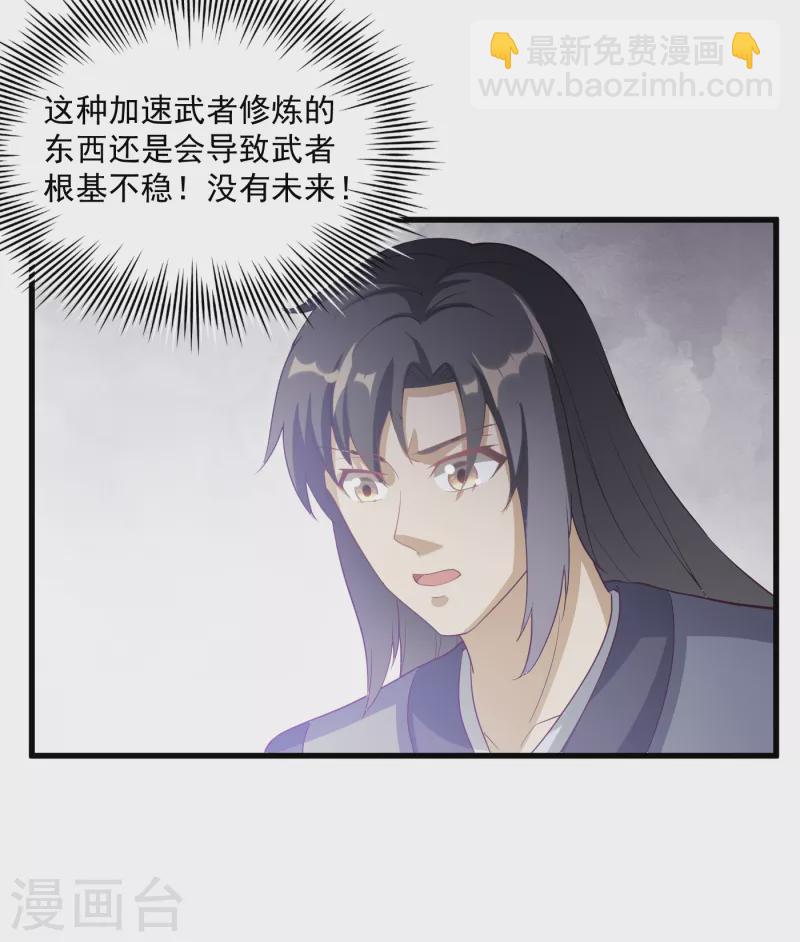 武神至尊 - 第64話 拍賣 - 2