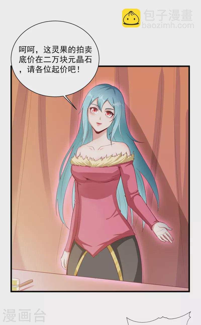 武神至尊 - 第64話 拍賣 - 3