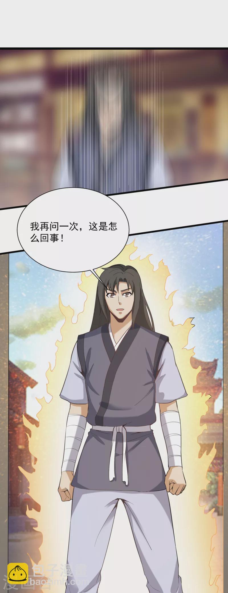 武神至尊 - 第67話 孟山呢？ - 6