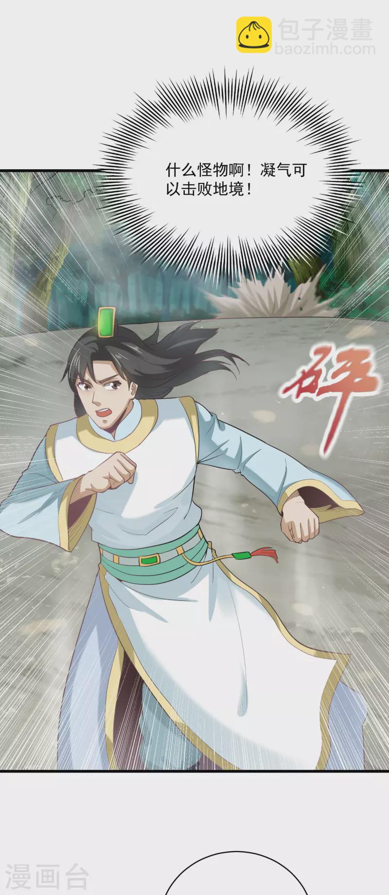 武神至尊 - 第67話 孟山呢？ - 2