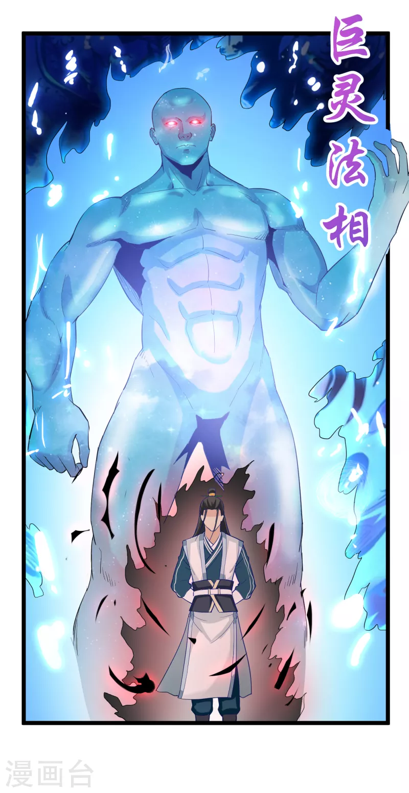 武神至尊 - 第67話 孟山呢？ - 3