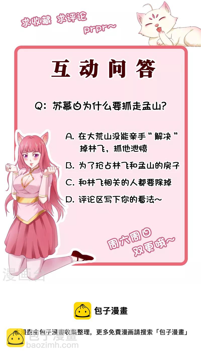 武神至尊 - 第67話 孟山呢？ - 5