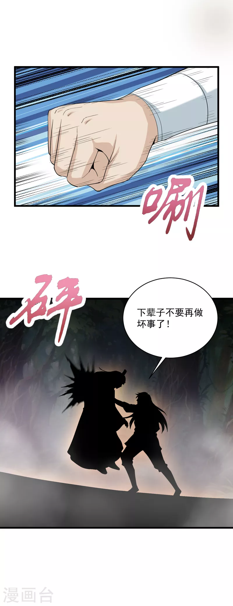 武神至尊 - 第67話 孟山呢？ - 5