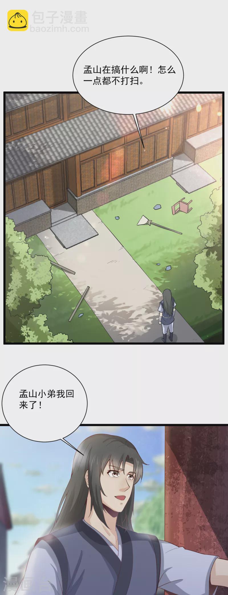 武神至尊 - 第67話 孟山呢？ - 2