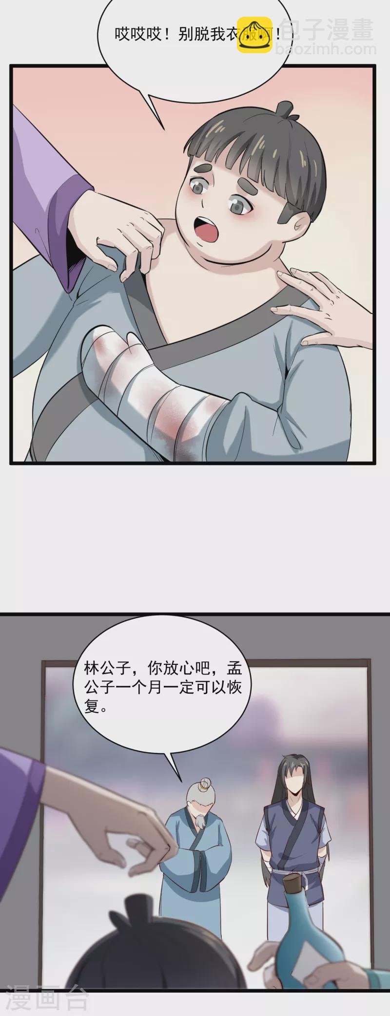 武神至尊 - 第69話 這也太猛了 - 4