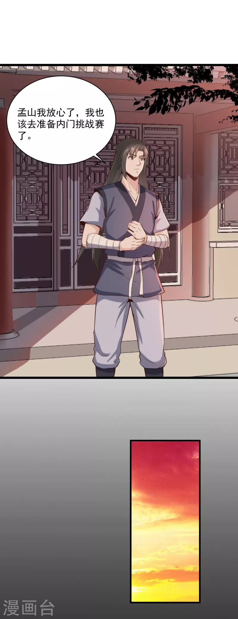 武神至尊 - 第69話 這也太猛了 - 1