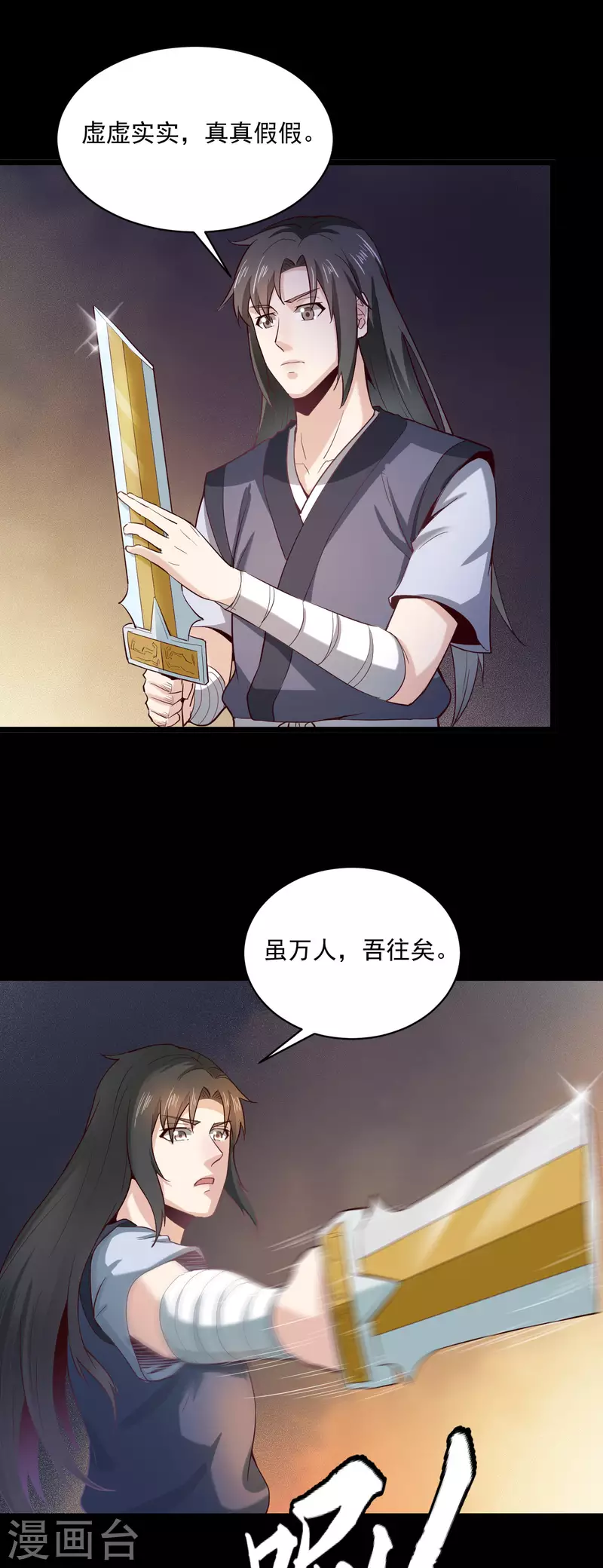 武神至尊 - 第69話 這也太猛了 - 4