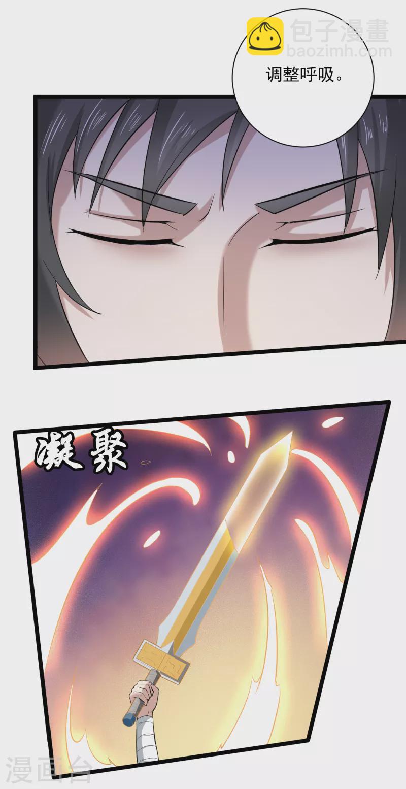 武神至尊 - 第69話 這也太猛了 - 6