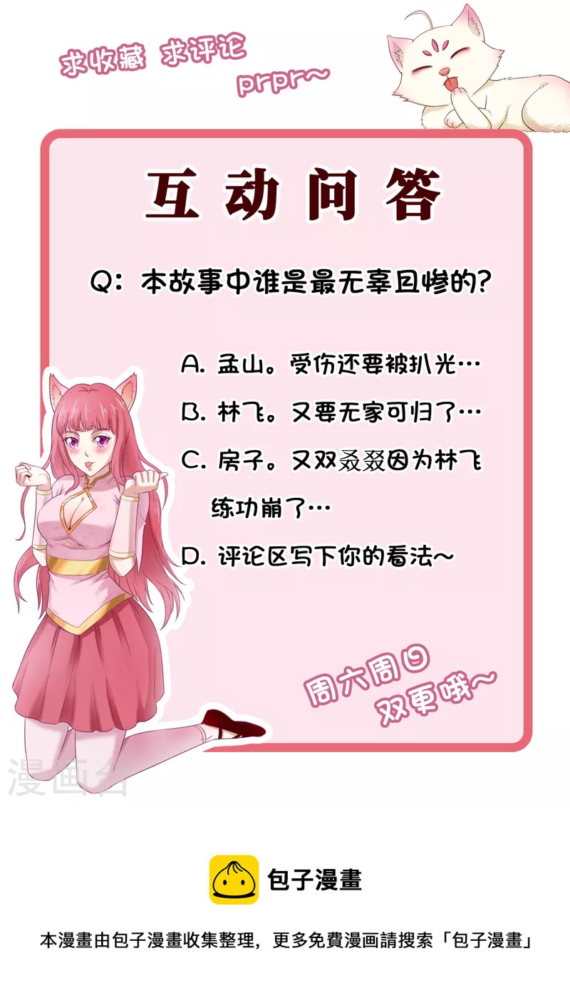 武神至尊 - 第69話 這也太猛了 - 5