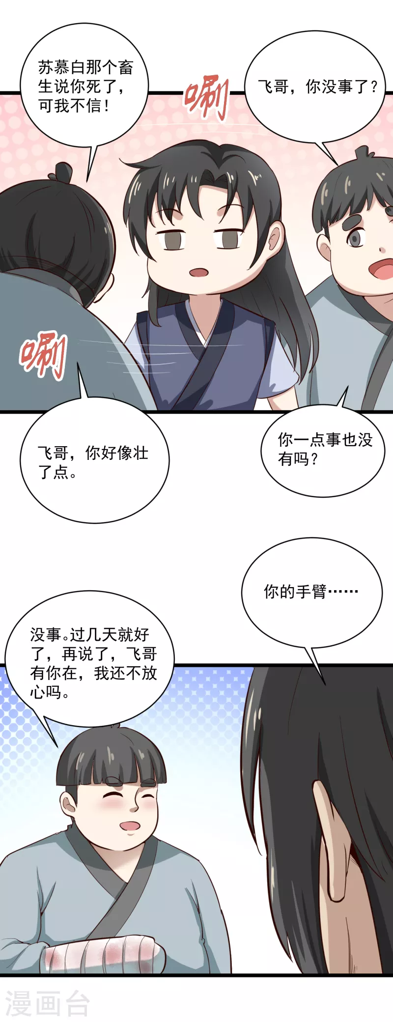 武神至尊 - 第69話 這也太猛了 - 1