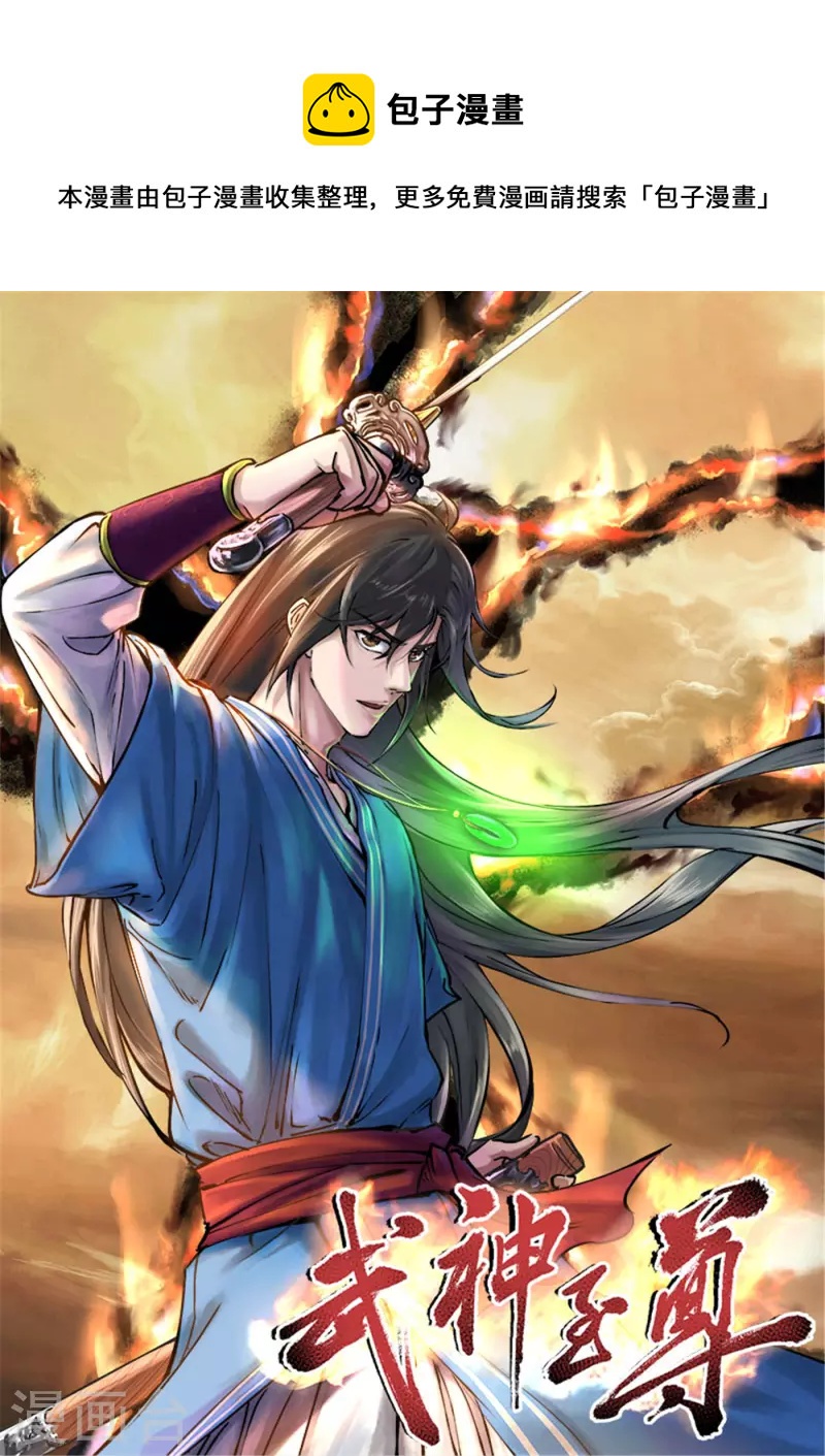 武神至尊 - 第71話 突破地鏡 - 1