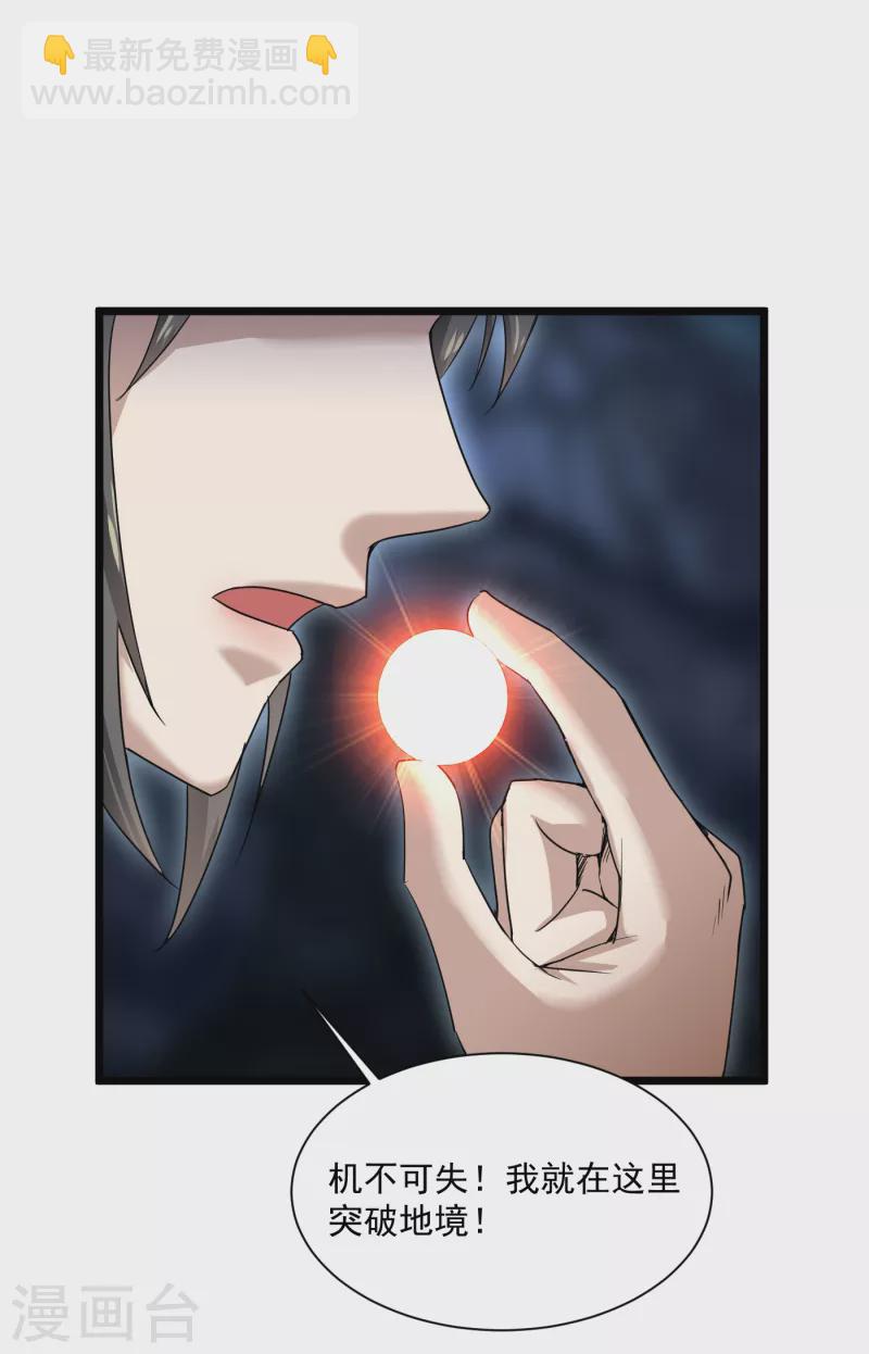 武神至尊 - 第71話 突破地鏡 - 6