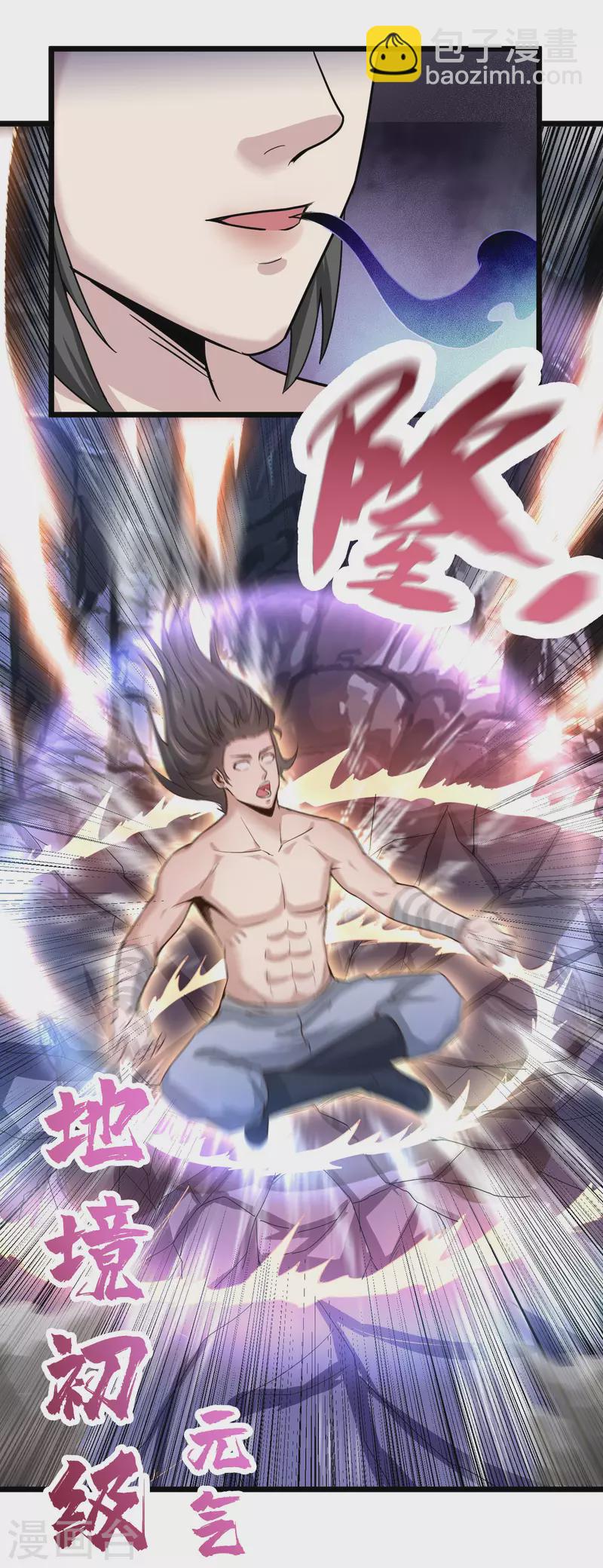 武神至尊 - 第71話 突破地鏡 - 3