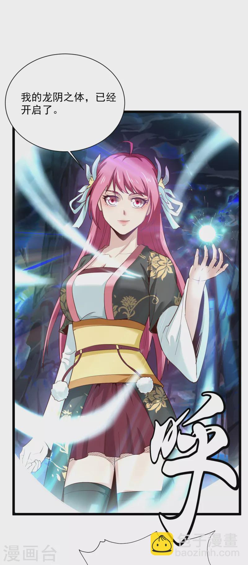 武神至尊 - 第71話 突破地鏡 - 6