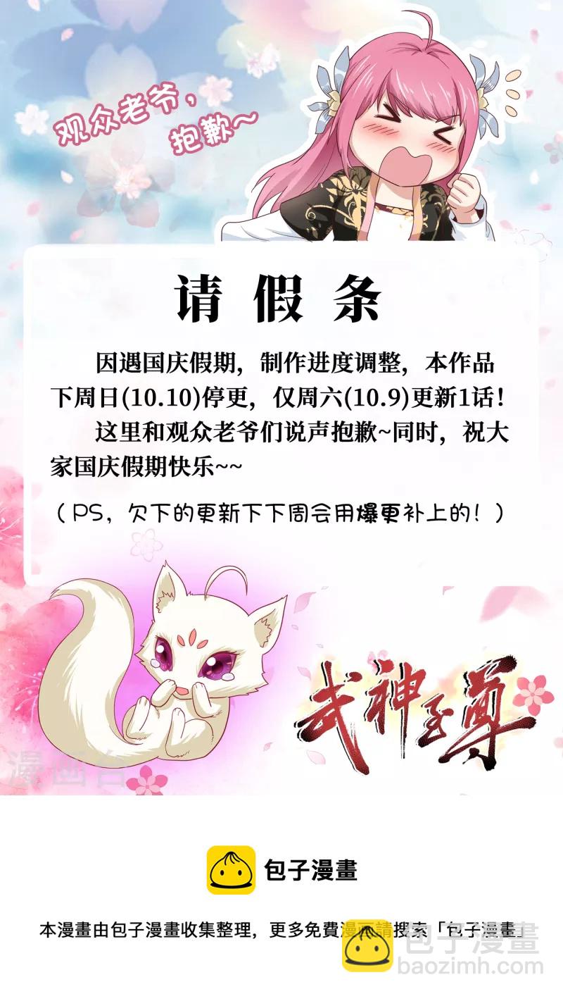 武神至尊 - 第71話 突破地鏡 - 3