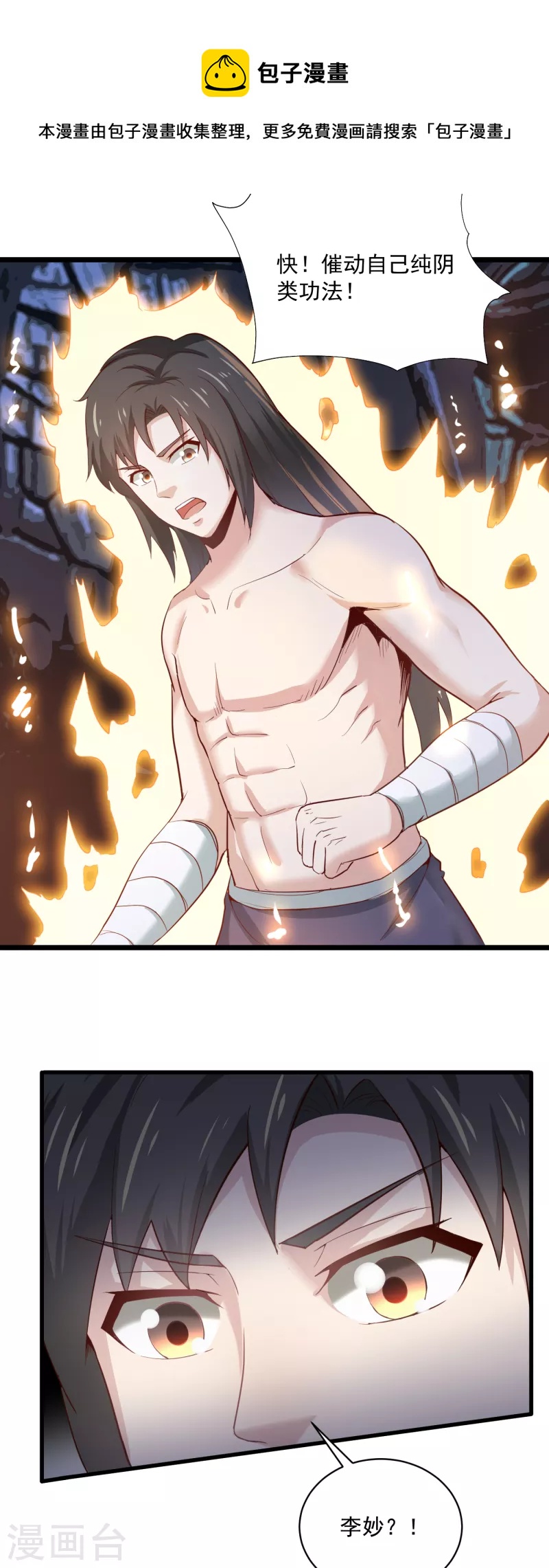 武神至尊 - 第71話 突破地鏡 - 5