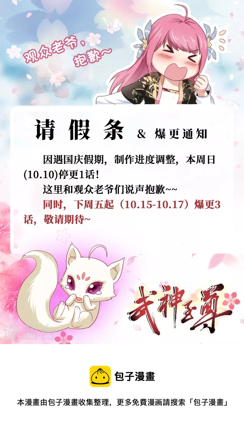 武神至尊 - 通知呀 - 1