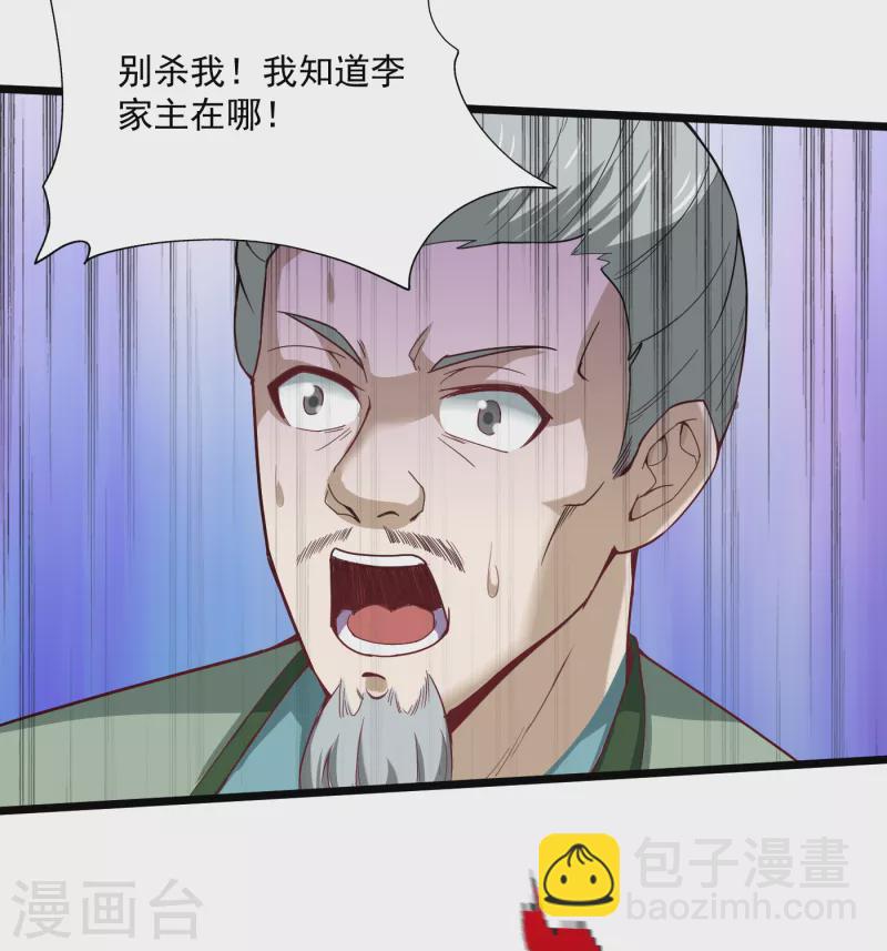 武神至尊 - 第74話 李家家主 - 4