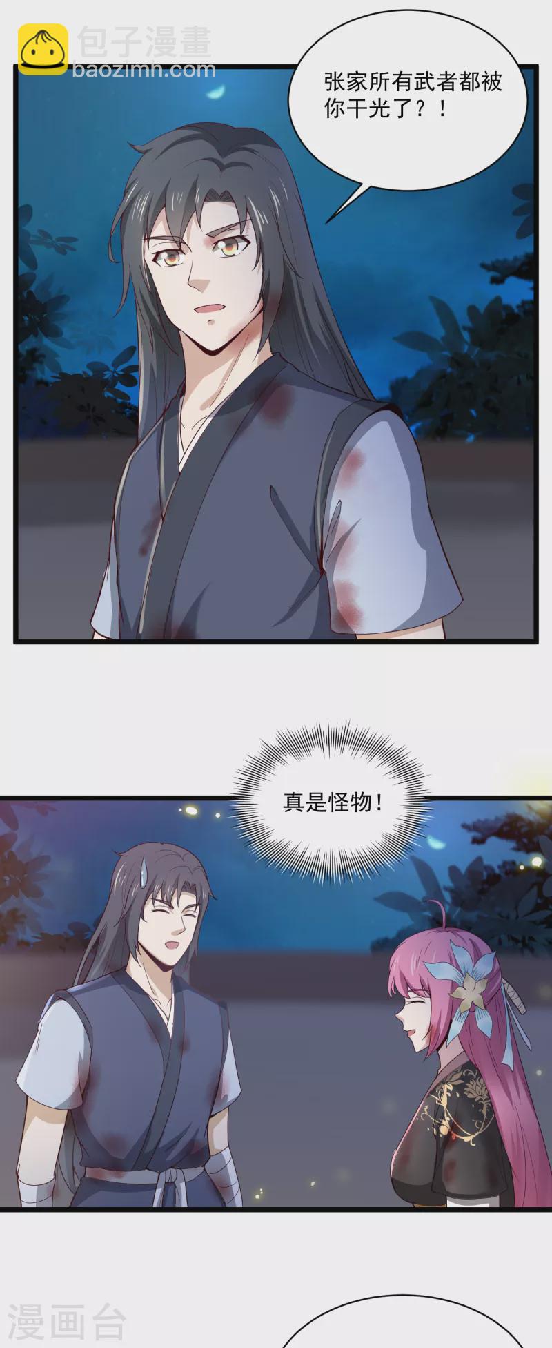 武神至尊 - 第74話 李家家主 - 1