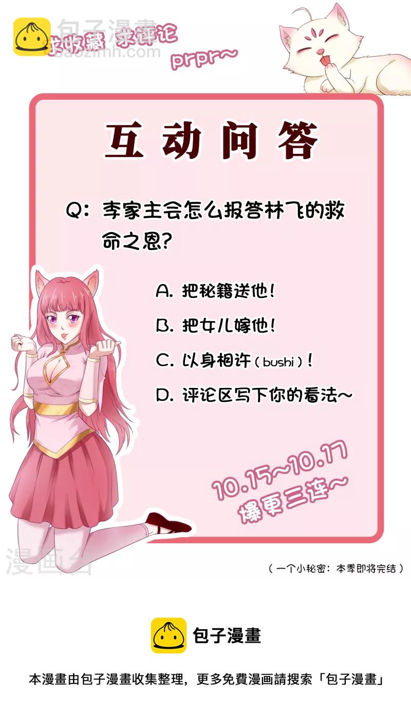 武神至尊 - 第74話 李家家主 - 2