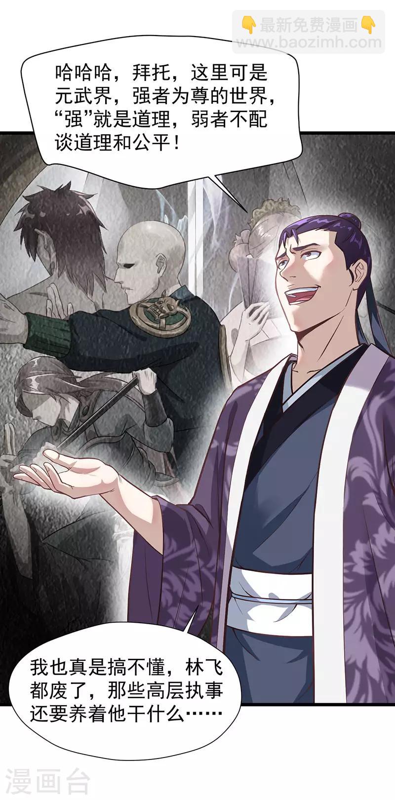 武神至尊 - 第9話 冤家路窄 - 4