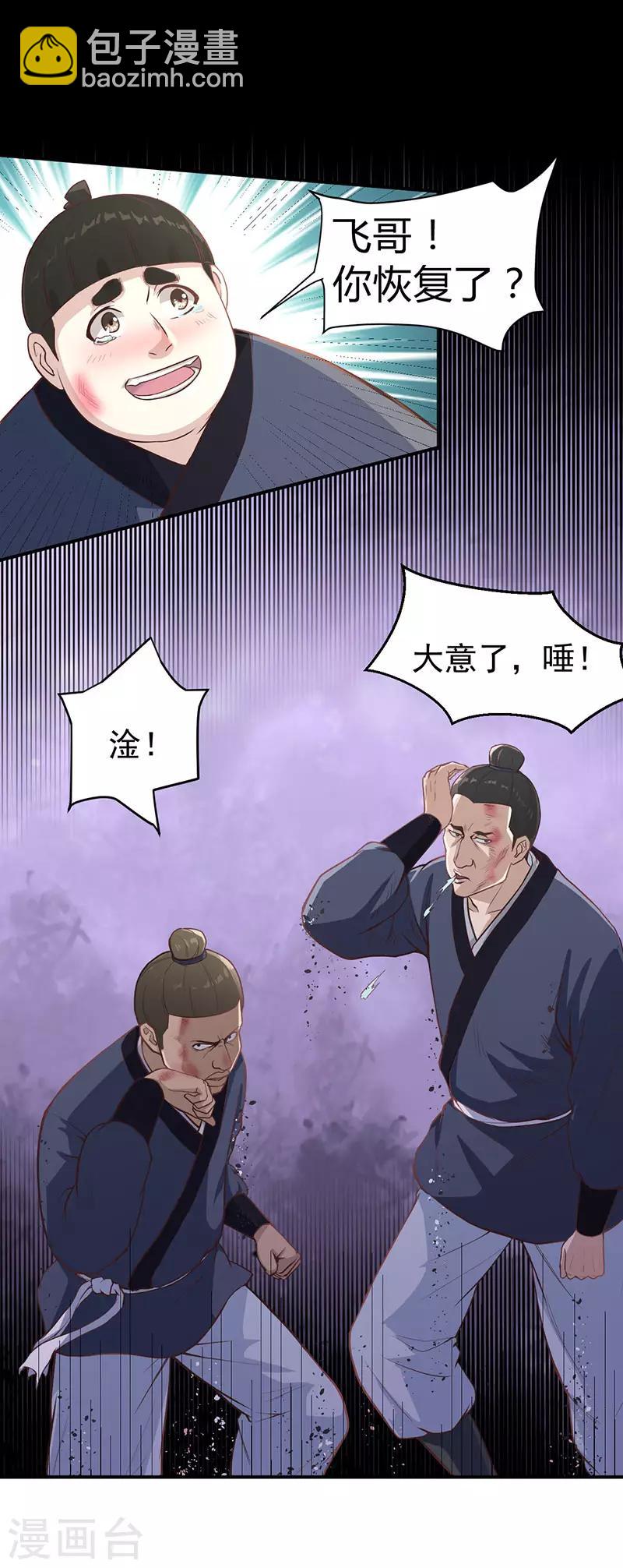 武神至尊 - 第9話 冤家路窄 - 2