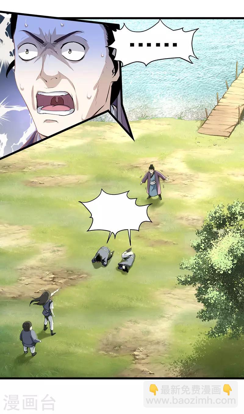 武神至尊 - 第9話 冤家路窄 - 4