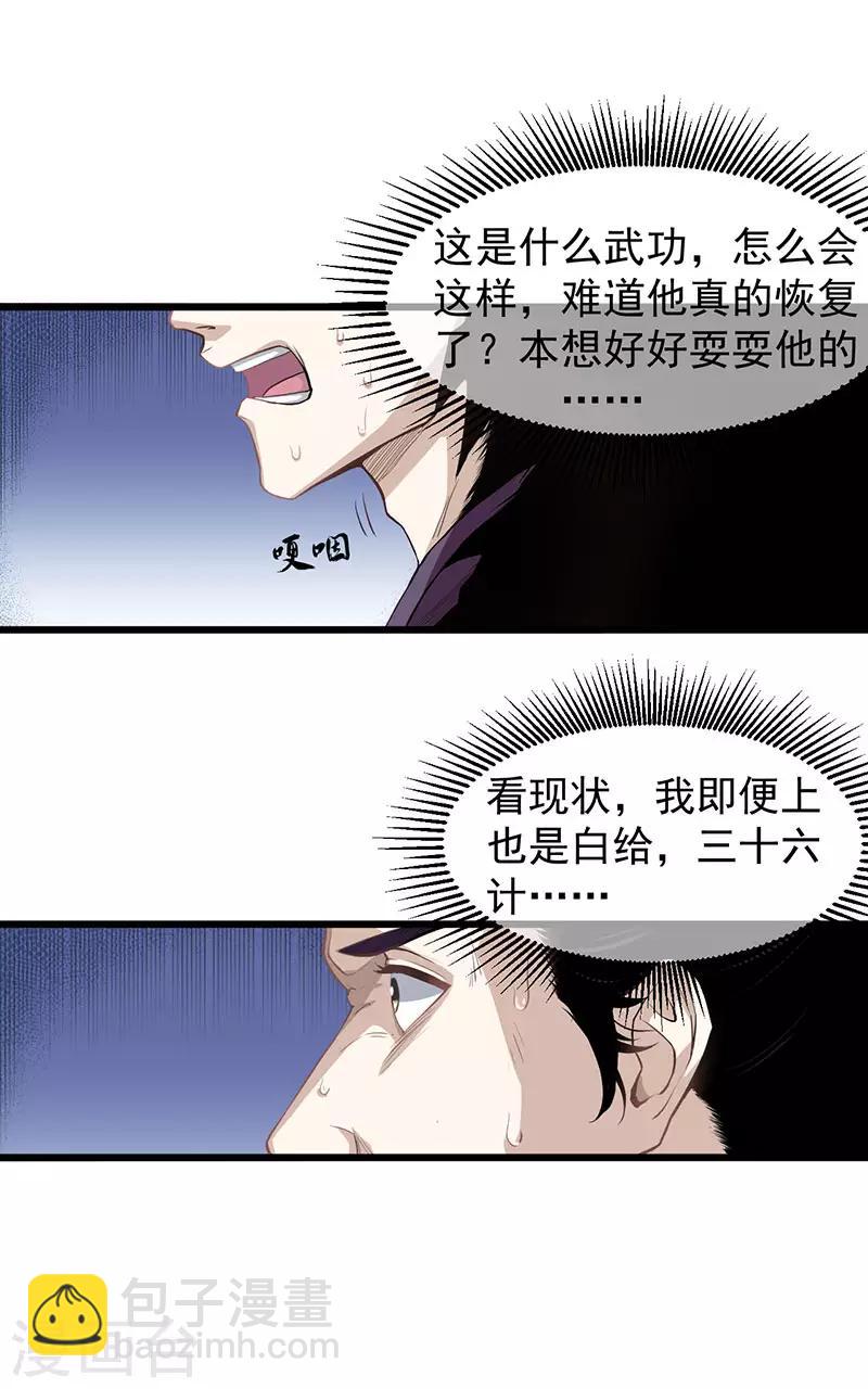 武神至尊 - 第9話 冤家路窄 - 5