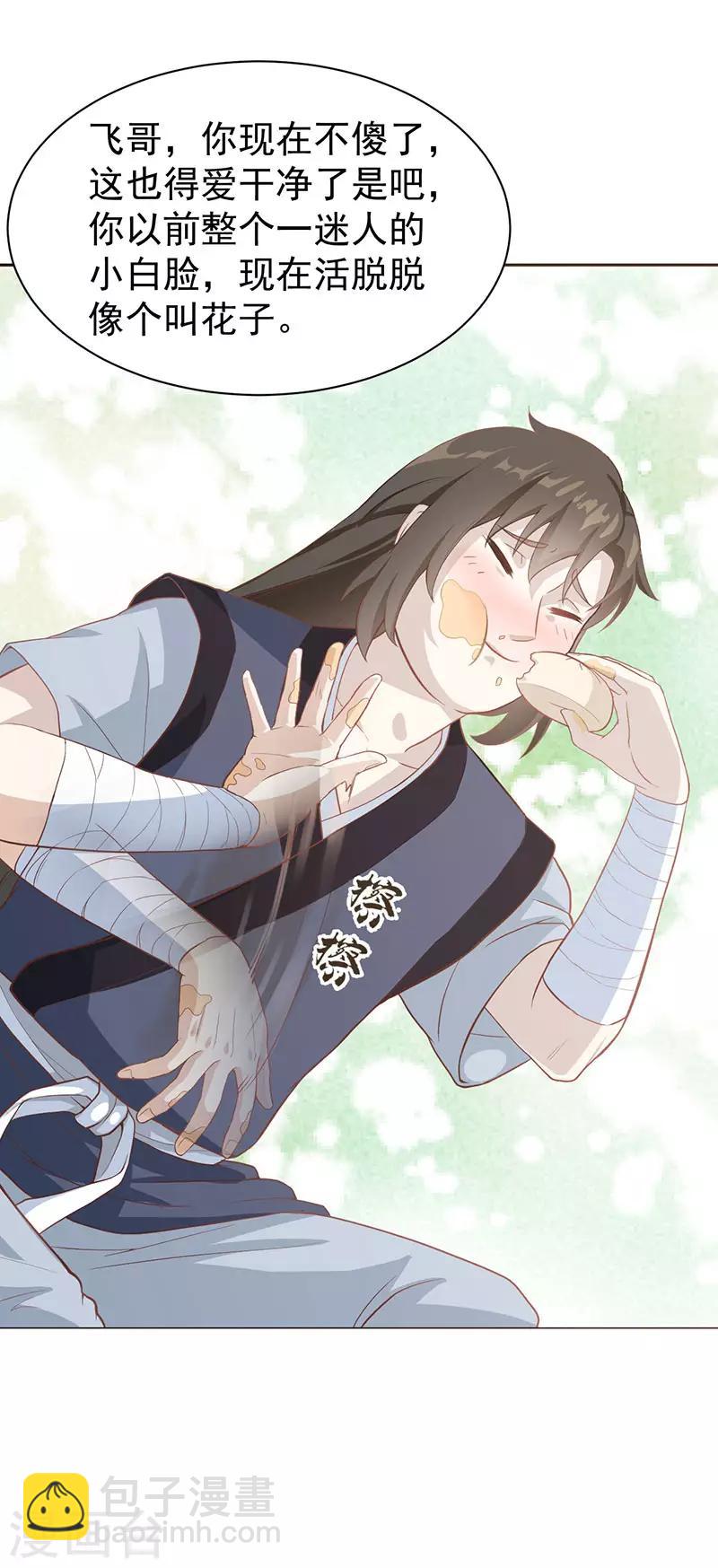 武神至尊 - 第9話 冤家路窄 - 3