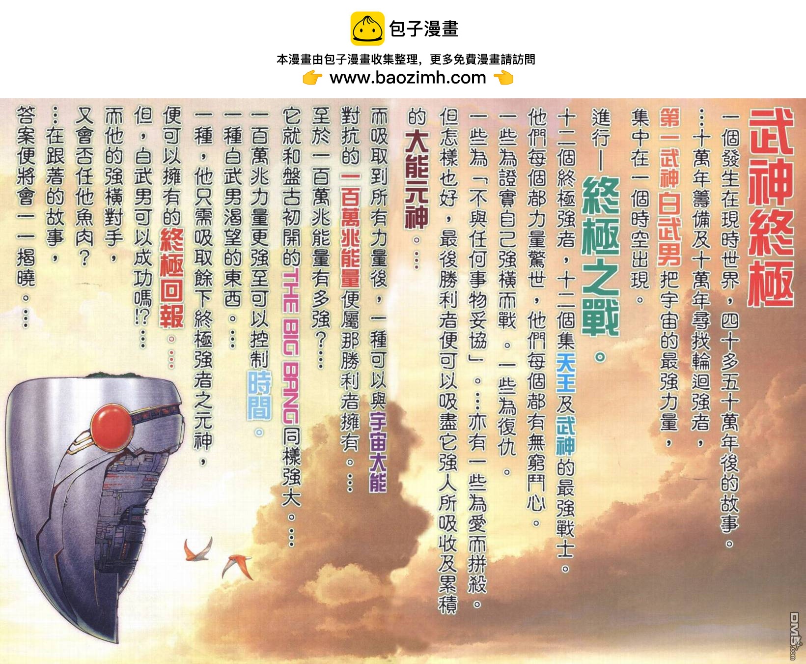 武神终极 - 第7172回(1/2) - 2