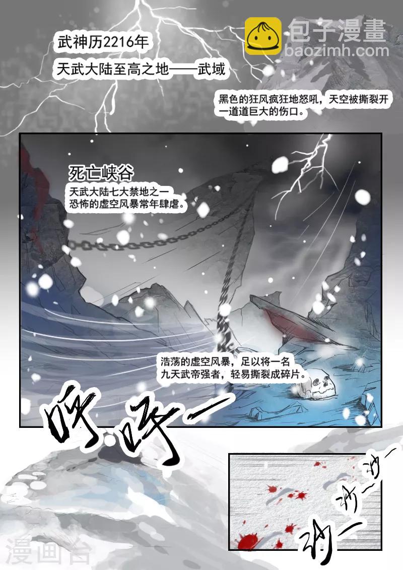 武神主宰 - 第1話 - 2