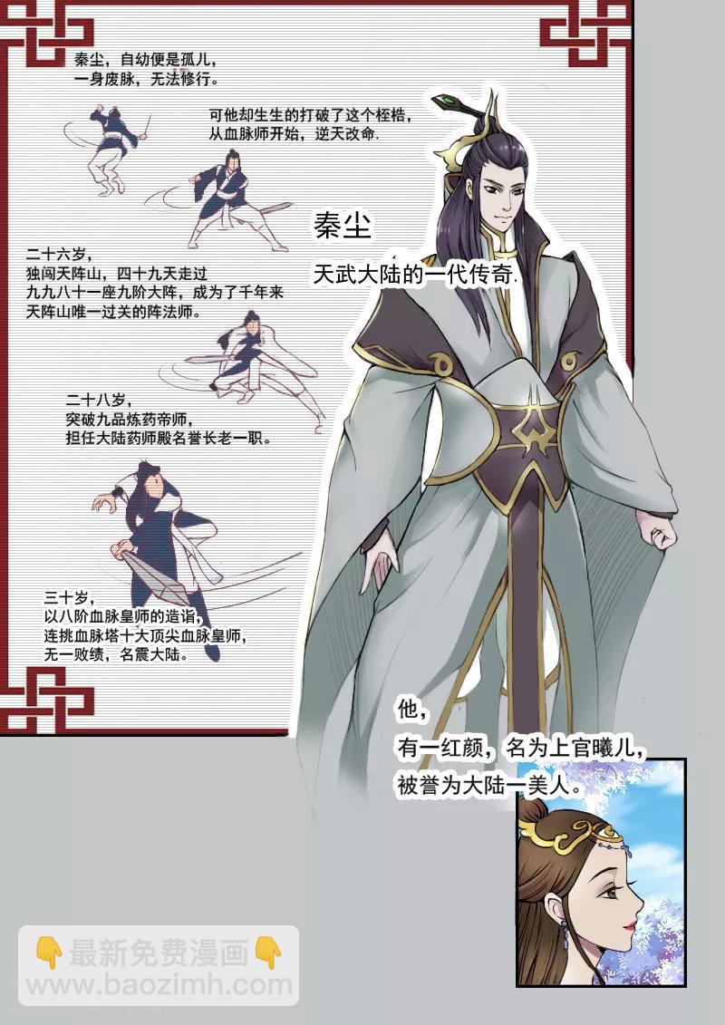 武神主宰 - 第1話 - 2