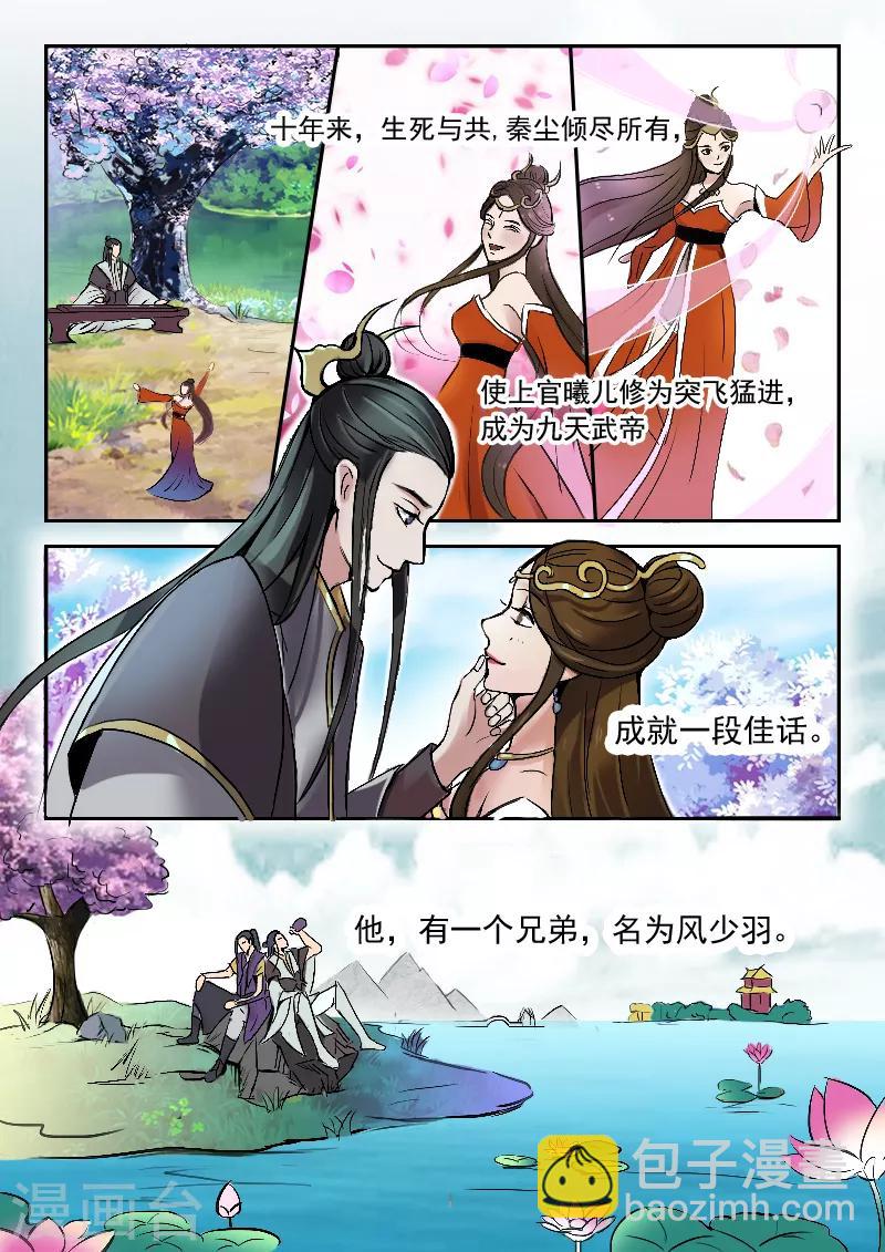 武神主宰 - 第1話 - 1