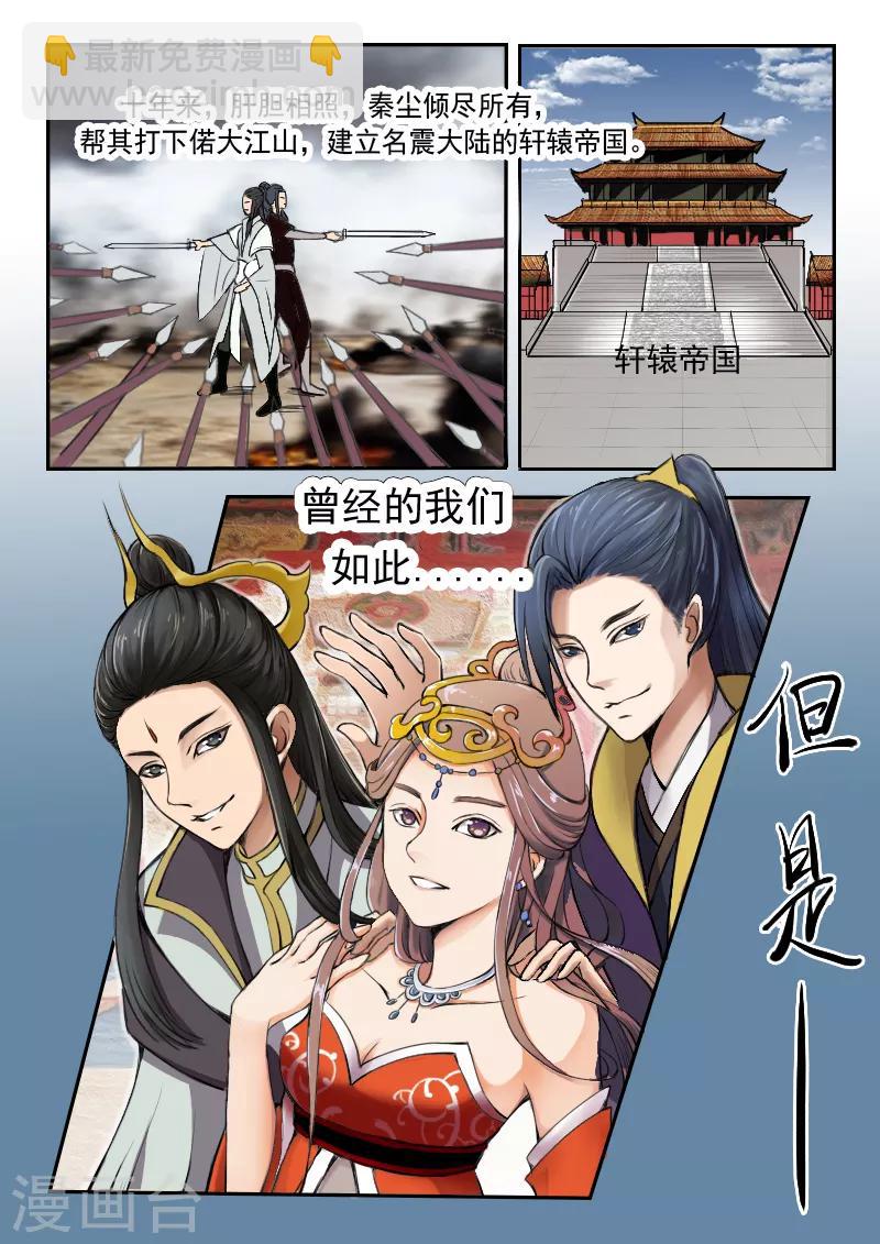 武神主宰 - 第1話 - 2