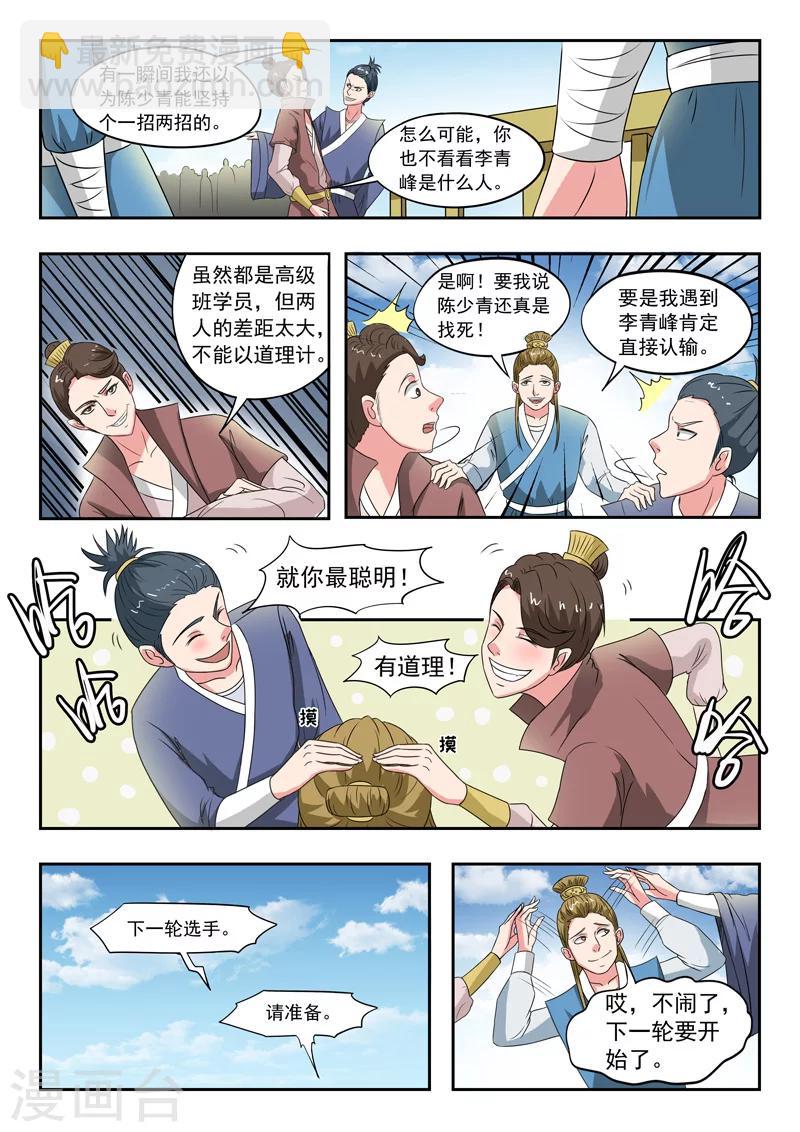 武神主宰 - 第101話 - 2