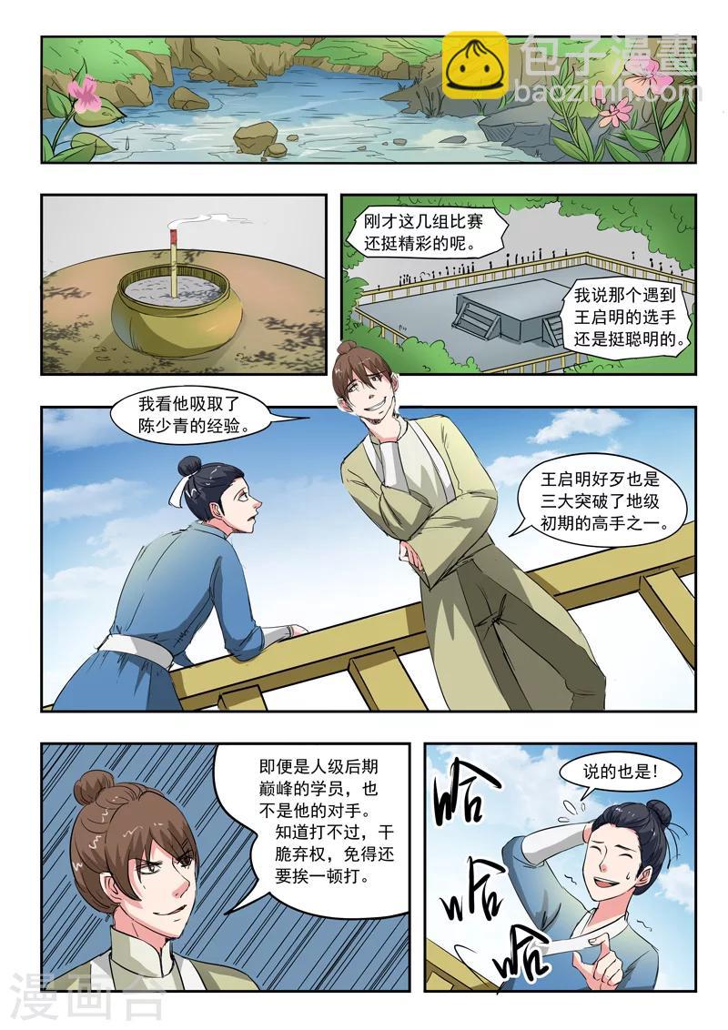 武神主宰 - 第101話 - 1