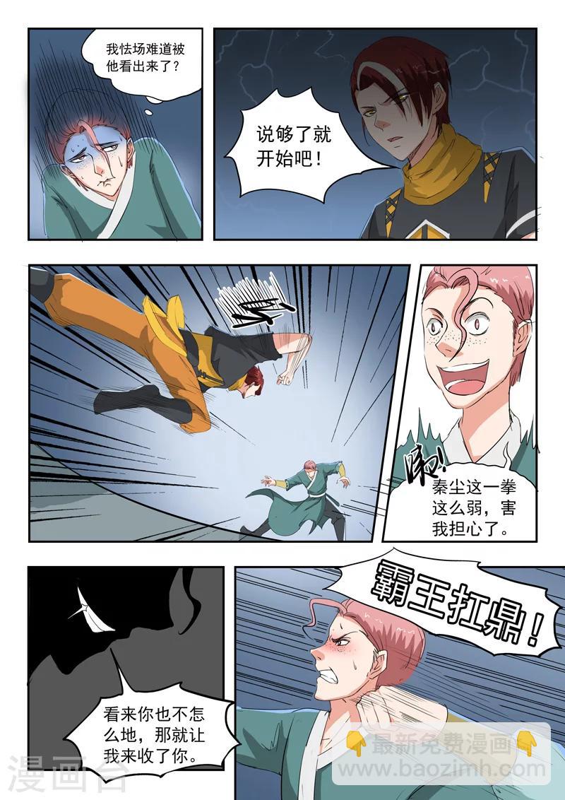 武神主宰 - 第101話 - 2