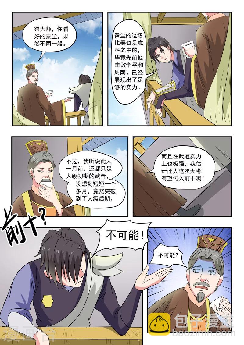 武神主宰 - 第101話 - 1