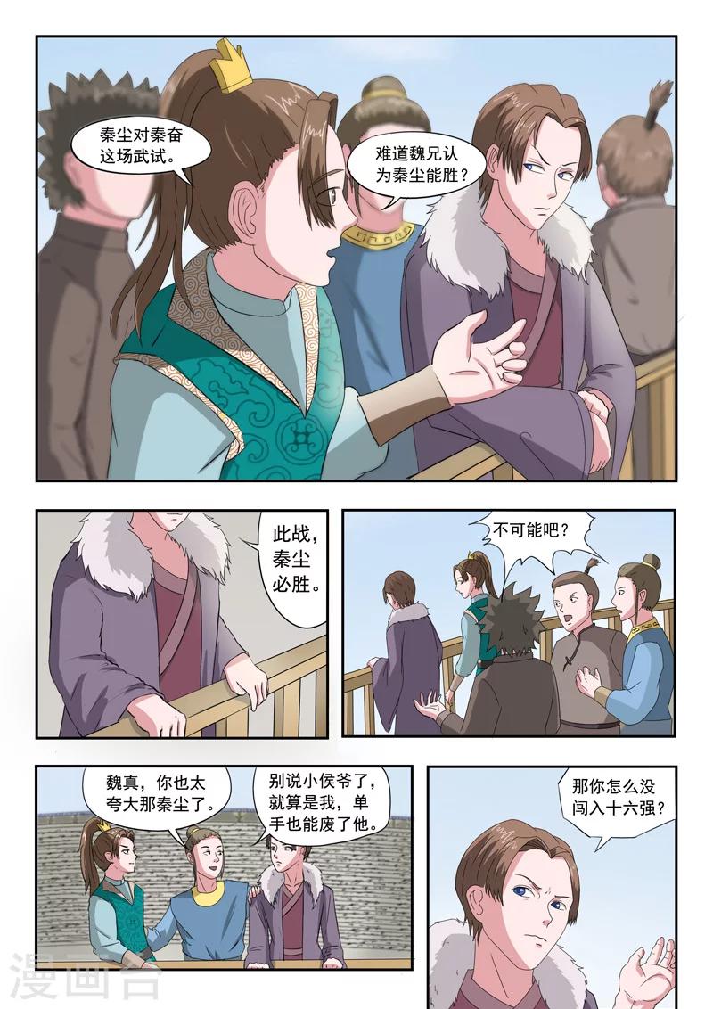 武神主宰 - 第107話 - 1