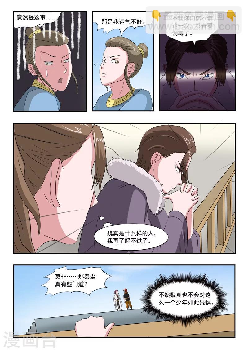 武神主宰 - 第107話 - 2