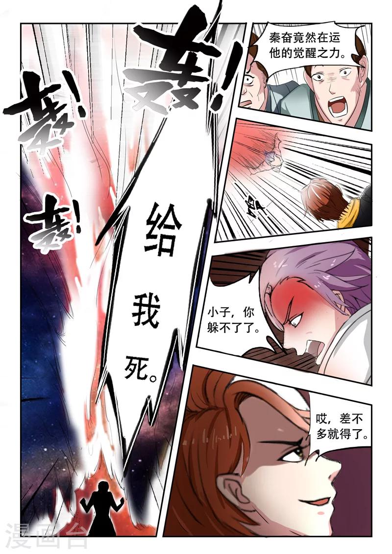 武神主宰 - 第109話 - 1