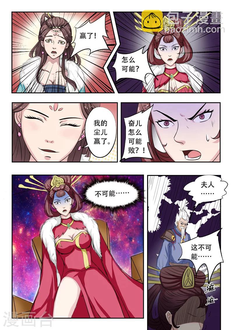 武神主宰 - 第109話 - 2